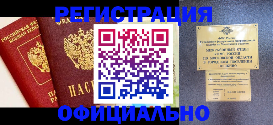 временная регистрация для всех в Видном