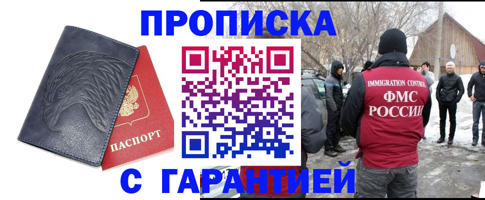 временная регистрация в Видном