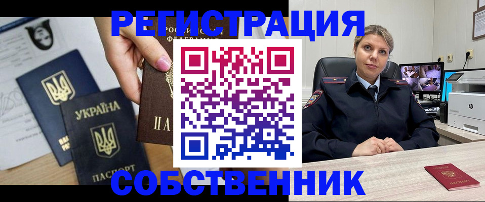 временная регистрация адрес в Видном