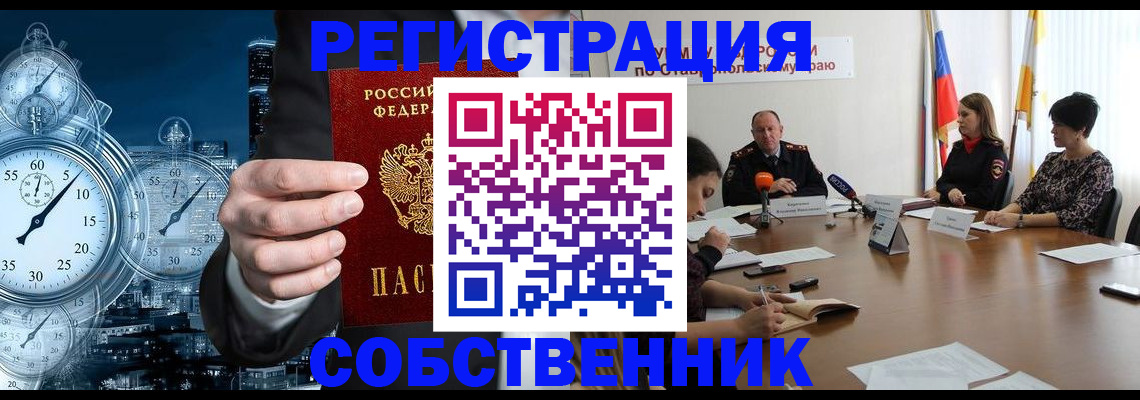 где прописаться в Видном
