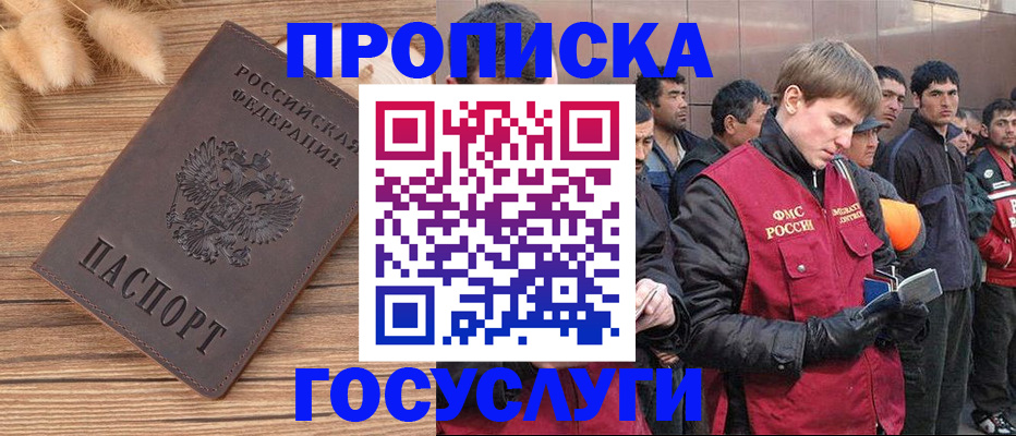 прописка регистрация в Видном